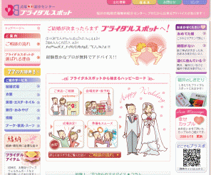 Bridalspot Co Jp 福井の結婚式場無料紹介センター ブライダルスポット ご結婚が決まったらまずブラスポへ