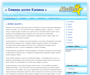 hotelkalina.com: = Семеен хотел Калина = -
= Семеен хотел Калина = - 