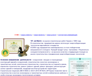 d-fakto.org: ЧП Д-ФАКТО - СТРОИТЕЛЬСТВО В СУДАКЕ - СОЛНЕЧНЫЙ ВОДОНАГРЕВАТЕЛЬ В СУДАКЕ
частное предприятие д-факто строительство в судаке