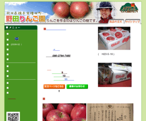 no-da.com: 野田りんご園＞産地直送/ふじ/やたか/秋田県横手市増田町
