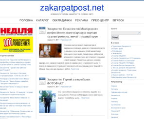 zakarpatpost.net: zakarpatpost.net
Новини Ужгорода, Закарпаття, України, світу.