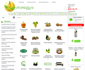 mirmasla.com: Интернет-магазин МАСЛА для Здоровья
натуральные растительные масла, ароматерапия, эфирные масла