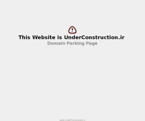 talentcenter.org: UnderConstruction.ir
This Website is UnderConstruction.ir and made for Domain Parking Page