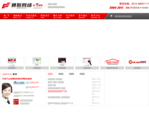 ecome.cn: 盐城网络公司,盐城网站建设,盐城网页制作,海外网站推广 - 盐城通联网络科技有限公司
通联网络是盐城地区领先的网络公司，专业网站建设,网页制作、网站推广,海外推广及程序开发，慧聪网盐城地区总代理，服务电话：0515-88201111