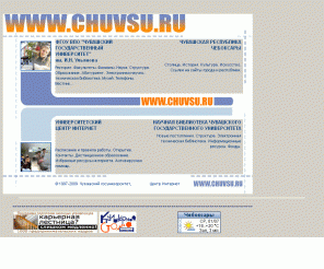 chuvsu.ru: Добро пожаловать на сервер WWW.CHUVSU.RU!

