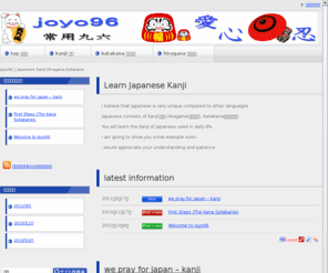 joyo96.org: joyo96 | Japanese Kanji,Hiragana,Katakana
What are the Japanese Kanji,Hiragana,Katakana? Let`s find out！