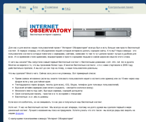 intobservatory.ru: Интернет Обсерватория - бесплатный хостинг.
