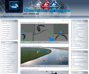 omskiteboarding.ru: Кайтинг в Омске - Главная страница
