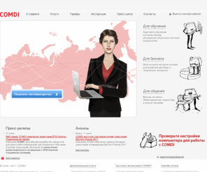 comdi.com: Вебинары, организация и проведение вебинаров, общение онлайн, консультации, webinar - COMDI
Онлайн общение  стало доступным и простым: при  помощи сервиса COMDI каждый может организовать консультацию с клиентами и партнерами без специального ПО. Узнайте больше на сайте COMDI.