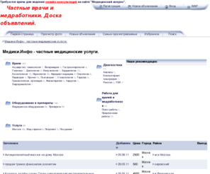 mediki.info: Медики.Инфо - частные медицинские услуги.
Бесплатная доска объявлений врачей, медицинских сестер и т.п.