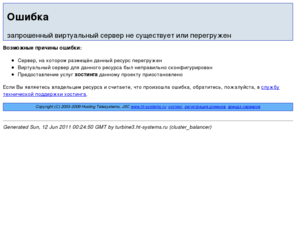 custom2.ru: Ошибка: запрошенный виртуальный сервер не существует или перегружен - Хостинговые телесистемы. Хостинг, регистрация доменов.
Error message