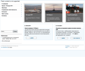 ch-oilgaz.com: СН-НЕФТЕГАЗ
СН-НЕФТЕГАЗ управляющая компания активами с лицензиями на разработку газовых и нефтяных месторождений