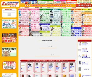 futureworld.jp: PCソフト・PCパーツ販売　エクセラー (Excellar online shop)
パソコンソフト販売とパーツ販売はExcellar（エクセラー）。パソコンソフトとパソコンパーツの激安通信販売ショップです！