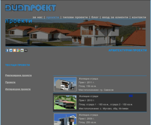didproekt.net: Архитект | Архитектурни проекти | ДИДПРОЕКТ
Архитектурни проекти. Контакти: тел.: 0888994447, e-mail: didproekt@didproekt.net