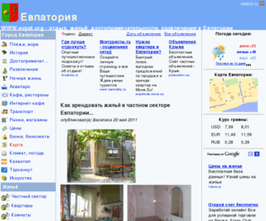 evpat.org: Евпатория
Евпатория,  