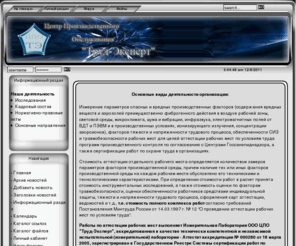 trud-expert.com: Центр Производственного Обслуживания "Труд-Эксперт"
Аттестация рабочих мест по условиям труда – это реальная экономия средств предприятия за счет снижения налогообложения и снижения тарифных ставок соцстраха.