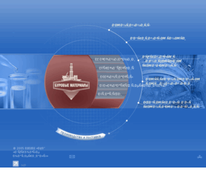 drilmat.com: Буровые Материалы : Поставка материалов для буровых растворов на основе бентонитовых глин, баритовых концентратов.
Буровые материалы для буровых растворов на основе бентонитовых глин, баритовых концентратов. Буровые химические реагенты. Материалы для рентген-защиты.