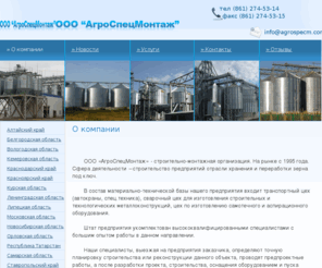 agrospecm.com: АгроСпецМонтаж
АгроСпецМонтаж