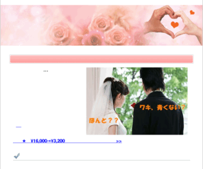 esthetic-campaign.info: 結婚式までにエステでわき毛を脱毛して綺麗に
晴れの舞台の結婚式でわきが青くなっていたりしないためにエステでキレイにしましょう！