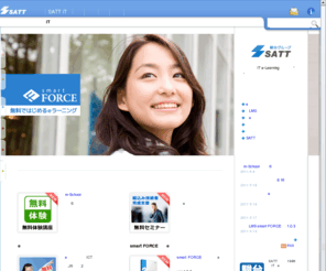 satt.jp: エスエイティーティー株式会社 - eラーニング教育とITでビジネスを革新 | SATT
e-Learningの教材制作やASP・システム構築など、eラーニングIT教育でビジネスを革新。社員教育・人材育成で企業の未来を変えます。20年以上の歴史と駿台90年の愛情教育でお客さまを支援。