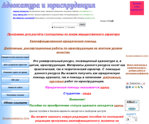 diakonov.ru: Адвокатура и юриспруденция
Ресурс об адвокатуре и для всех, кто интересуется юриспруденцией