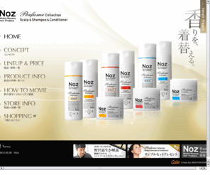 noz-shop.com: Noz Perfume Collection Scalp & Shampoo & Conditioner｜ヘアサロン Noz（ノズ）
「Noz パフューム コレクション」デビュー！2011年1月27日（木）発売。プロの手が生みだした3つの香りのヘアケア。Feminine｜Elegant｜Stylish。香りを選んで、着替えて、装って。