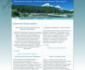 okpdv.com: Общественное культурно-просветительское движение «Возрождение»
Общественное культурно-просветительское движение «Возрождение»