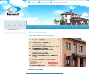 sinergiya.com: Инвестиционная строительная компания «Синергия»
