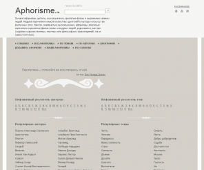 aphorisme.ru: Афоризмы, высказывания, цитаты, крылатые фразы, выражения, мысли и изречения
Лучшие цитаты и популярные афоризмы великих и известных людей. Их изречения, высказывания, мысли, крылатые фразы и выражения