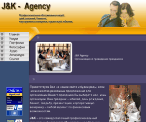 jk-agency.com: Организация и проведение праздников – JK Agency
