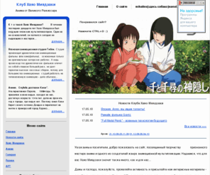 sharp-club.net: Клуб Хаяо Миядзаки
