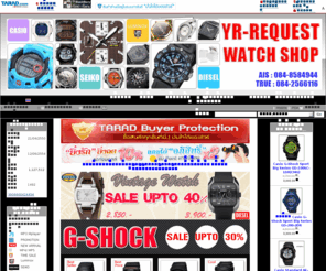 yr-request.com: YR_Request - Casio Watch ทุกรุ่นลด 30-60% สินค้าใหม่พร้อมใบรับประกัน 1 ปี
Casio Watch ทุกรุ่นลด 30-60% สินค้าใหม่พร้อมใบรับประกัน 1 ปี