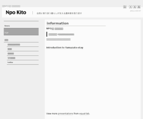 npokito.com: NPO Kito
山のNPO里業ランド木頭のサイトです 主に森林問題の話題が中心