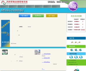 4chain.com: 进销存|库房管理系统(WMS)|条码管理|第三方物流|零售管理-北京同用信科科技有限公司
同用信科致力于货位管理系统,库房管理系统(WMS),条码管理系统,进销存系统等管理软件的客户化定制开发及国内外的软件开发外包业，积累了丰富的货位管理系统,库房管理系统(WMS),条码管理系统,进销存系统开发和实施经验。