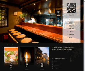 kito-kito.com: 京都の和食、割烹料理店 [ 北山酒菜 喜人来人〜きときと ]
京都市、北山の和食店。旬菜旬魚を使用した料理などのご案内。