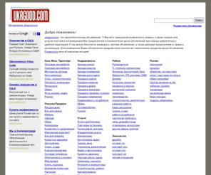 ukrgood.com: ukrgood.com - Доска бесплатных объявлений
ukrgood.com - Доска бесплатных объявлений (Украина, Россия, Беларусь)