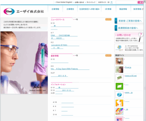 targretin.biz: エーザイ株式会社
エーザイ株式会社の企業サイトです。トップページを掲載しています。