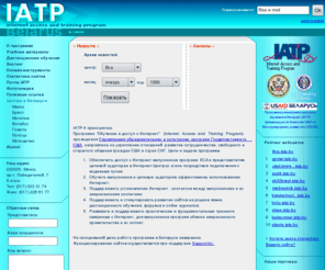 iatp.by: Официальный сайт IATP/Беларусь
