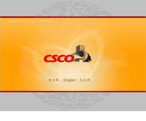 CSCO.org.cn: Welcome to CSCO 