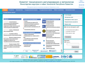 memst.kz: Комитет технического регулирования и метрологии
Комитет по техническому регулированию и метрологии