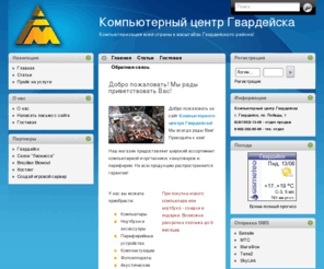 xn--80adcgfyh8bm.com: Компьютерный центр Гвардейска
