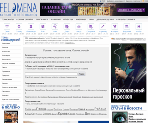 Сонник толкование снов феломена Сонник толкование снов феломена