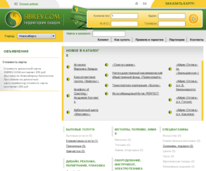 sibrev.com: SIBREV.COM: территория скидок
SIBREV.COM — территория скидок