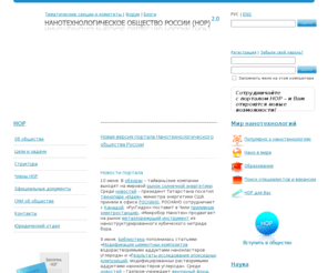 ntsr.info: Нанотехнологическое общество России
Нанотехнологическое общество России