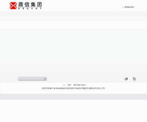 decent-sh.net: 鼎信集团|上海鼎信投资（集团）有限公司
上海鼎信投资（集团）有限公司主营上游产业镍铁合金及下游产业不锈钢管、无缝管、棒材、线材、窄带、连铸坯、钢锭等