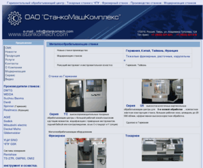 stmach.com: СМК - Станкостроительный завод DMTG Токарные станки с ЧПУ, универсальные токарновинторезные станки
токарный станок, ЧПУ, обрабатывающий центр, расточной станок, fanuc, фрезерный станок
