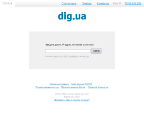 dig.ua: dig.ua мы знаем о доменах все.
