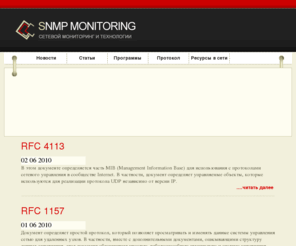 snmp-monitoring.net: SNMP (Simple Network Management Protocol) Мониторинг
SNMP Мониторинг : 