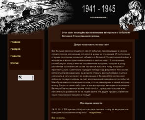 1941-1945.info: 1941 - 1945
