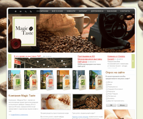 magictaste.ru: Главная
Joomla! - the dynamic portal engine and content management system